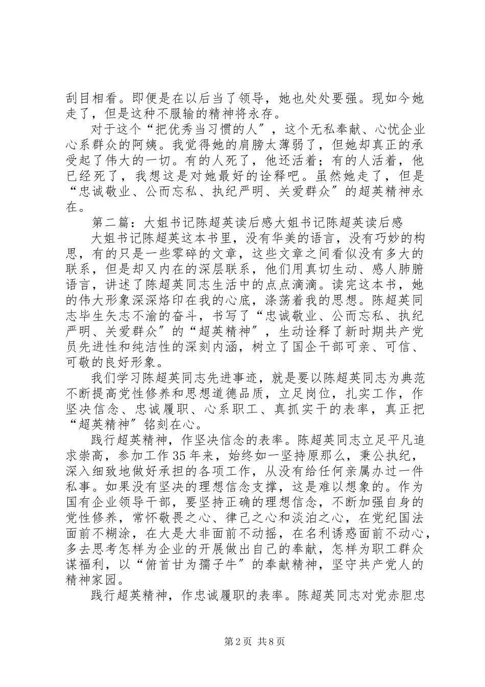 2023年大姐书记陈超英读后感.docx_第2页