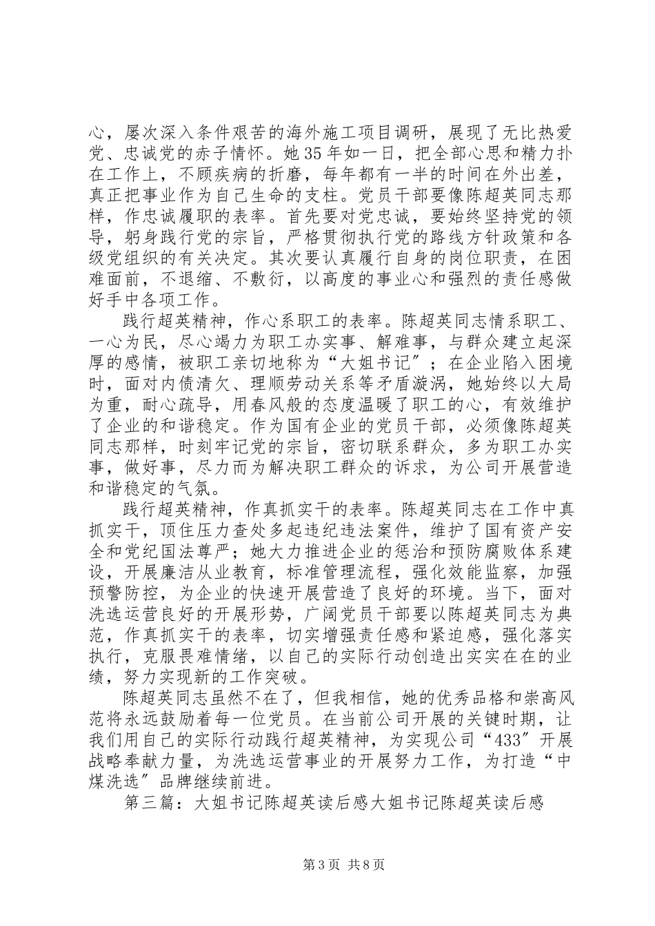 2023年大姐书记陈超英读后感.docx_第3页