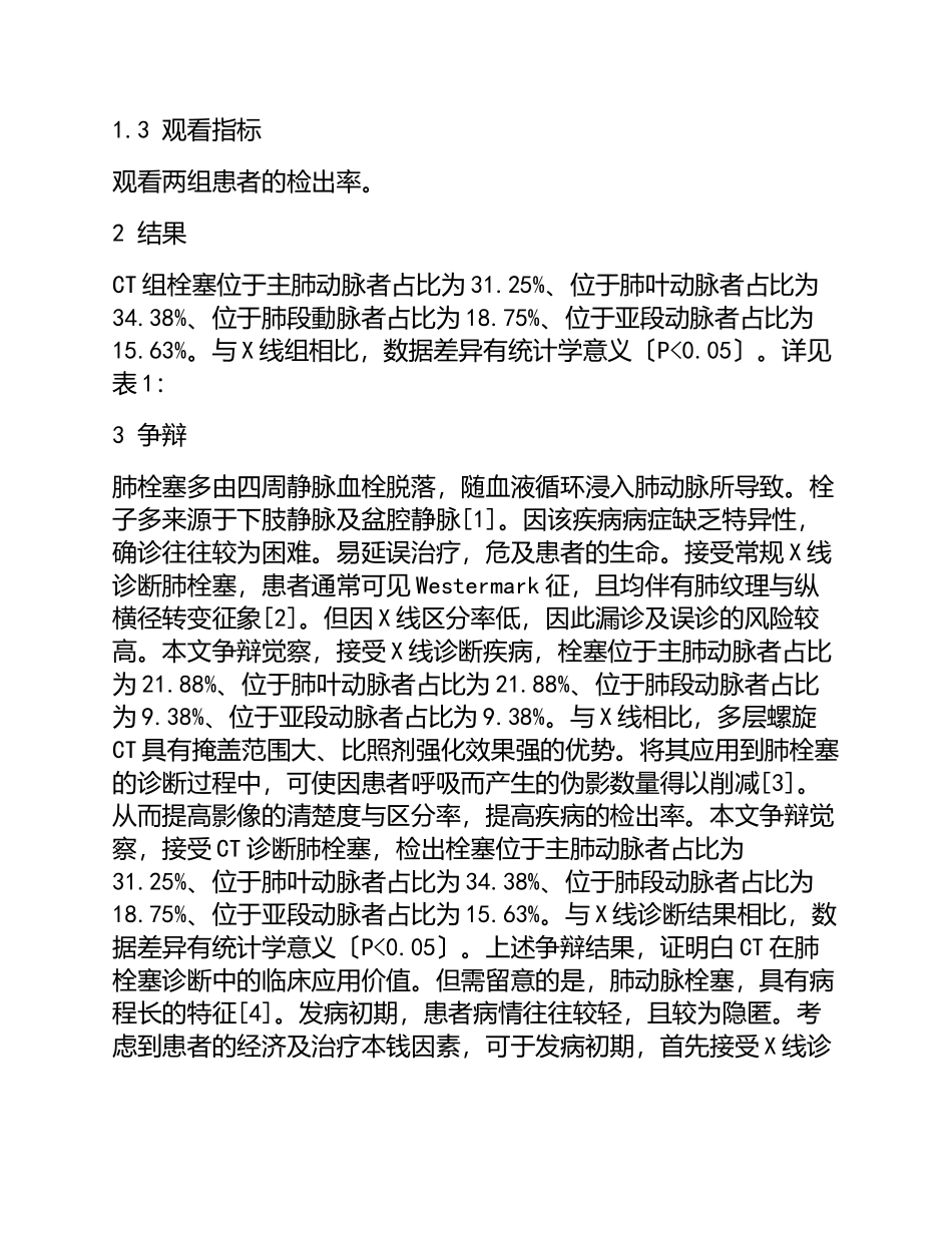 2023年肺栓塞患者行多层螺旋CT诊断的临床应用价值.doc_第3页