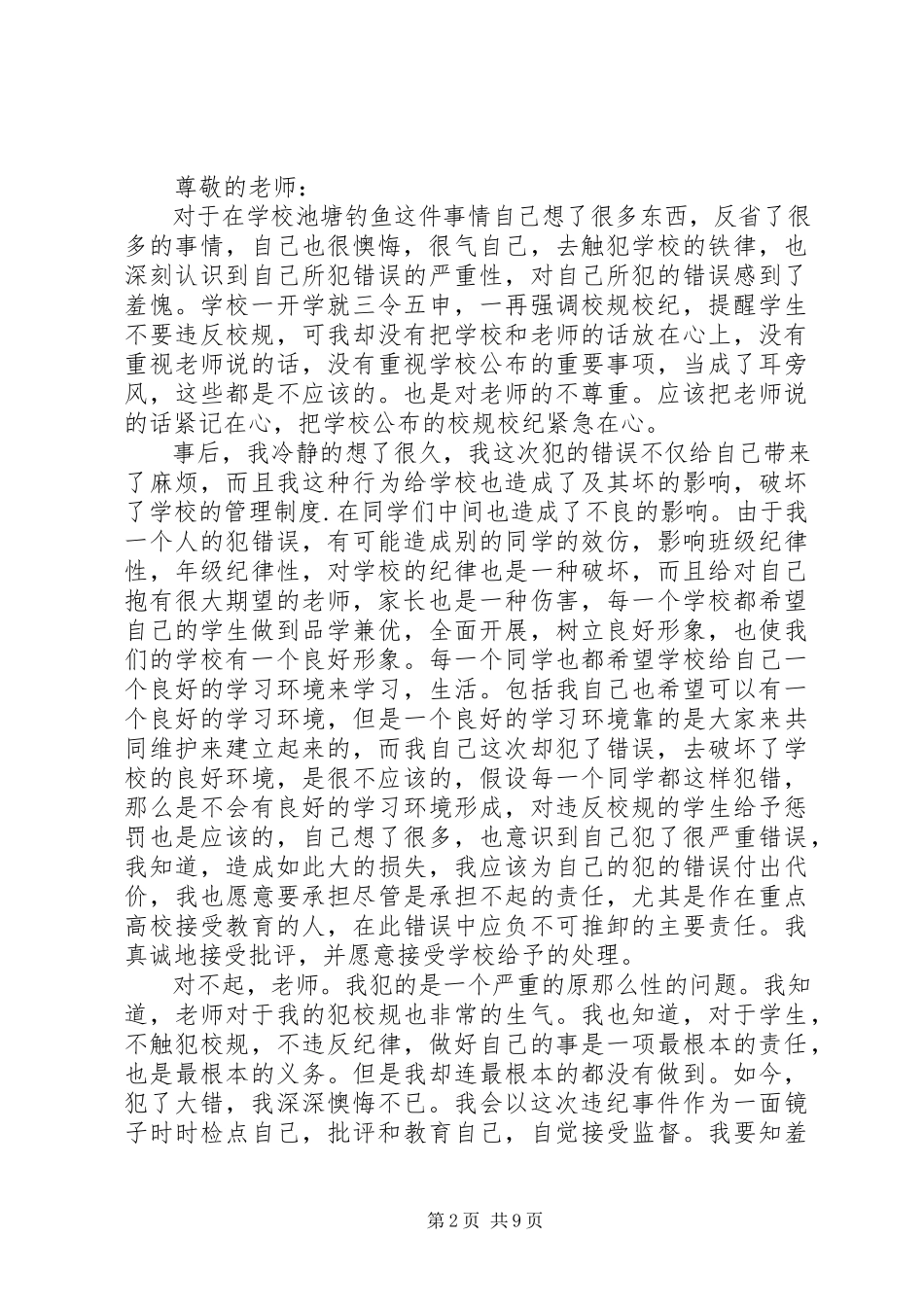 2023年违纪检讨书锦集七篇.docx_第2页