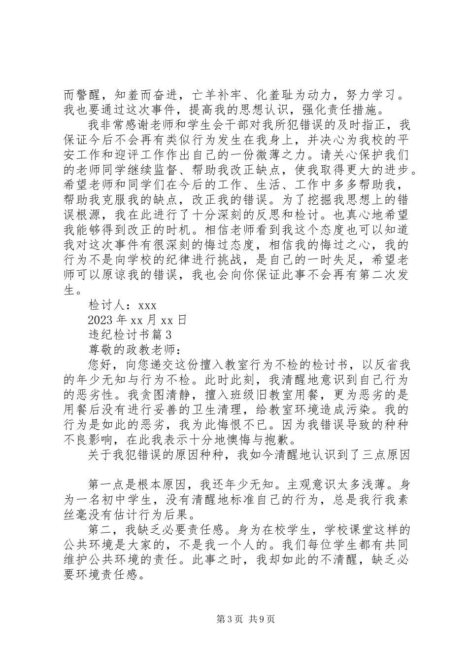 2023年违纪检讨书锦集七篇.docx_第3页