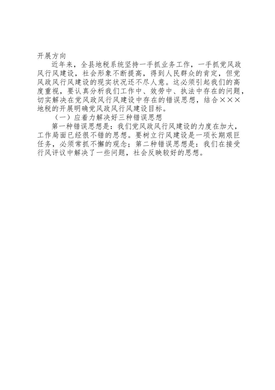 2023年地税局民主评议行风工作动员大会致辞.docx_第3页