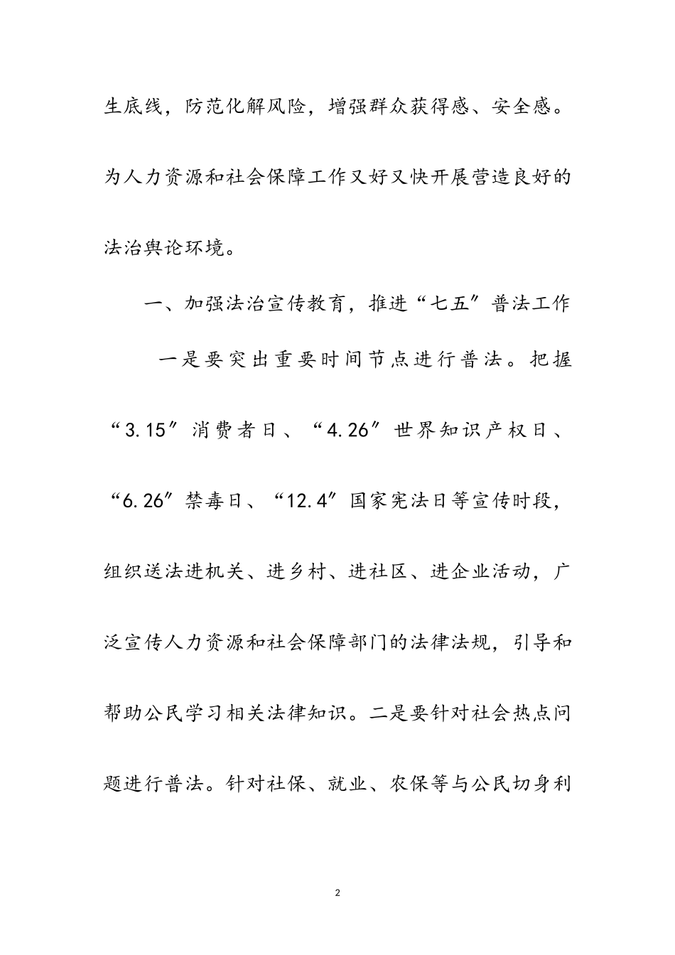 2023年人保局年普法工作计划范文.doc_第2页