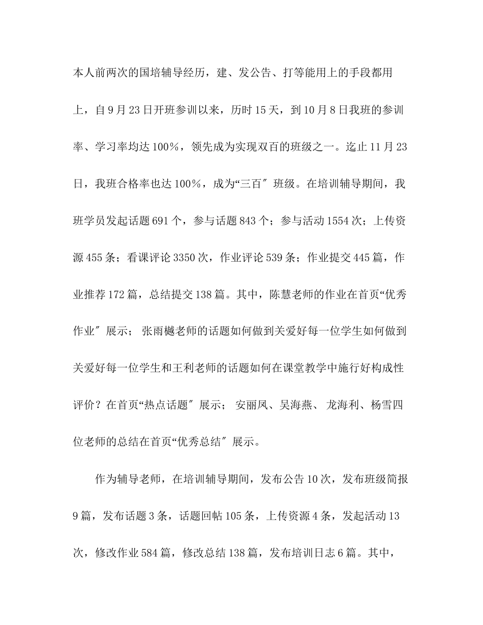 2023年国培工作总结愿将国培进行到底.docx_第2页