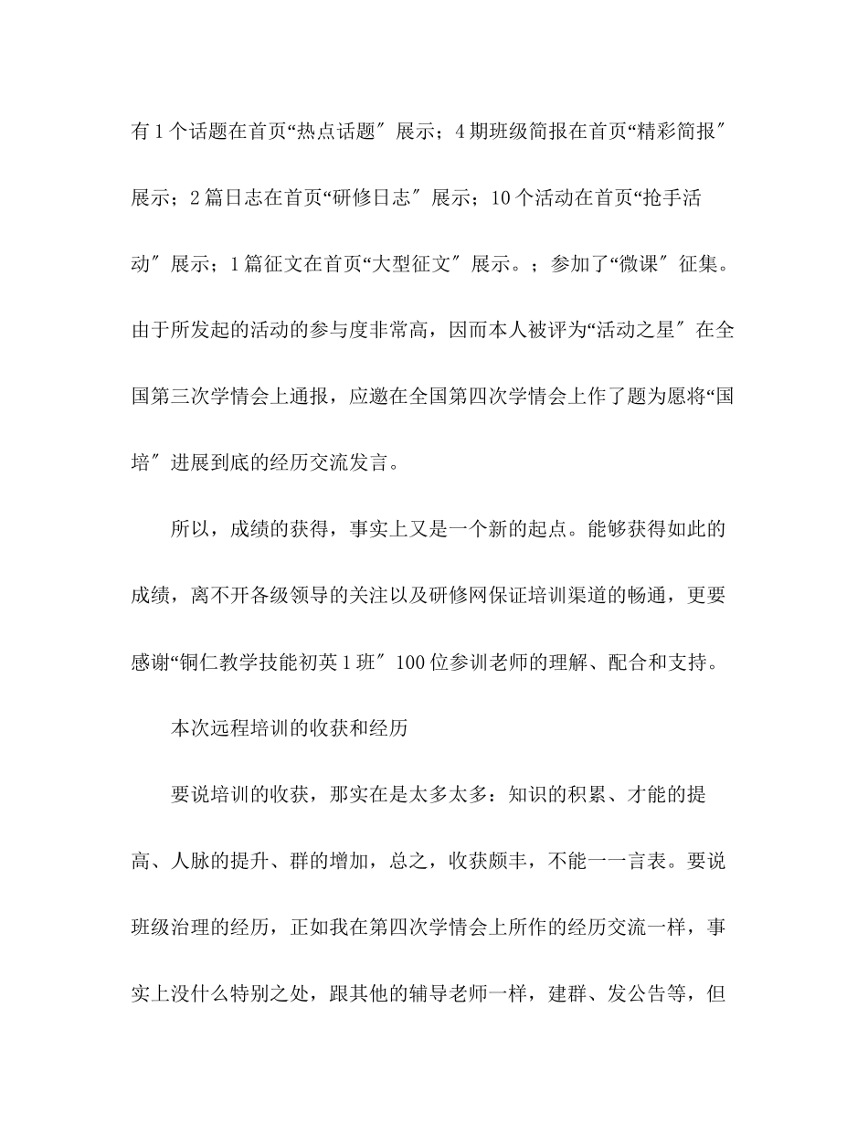 2023年国培工作总结愿将国培进行到底.docx_第3页
