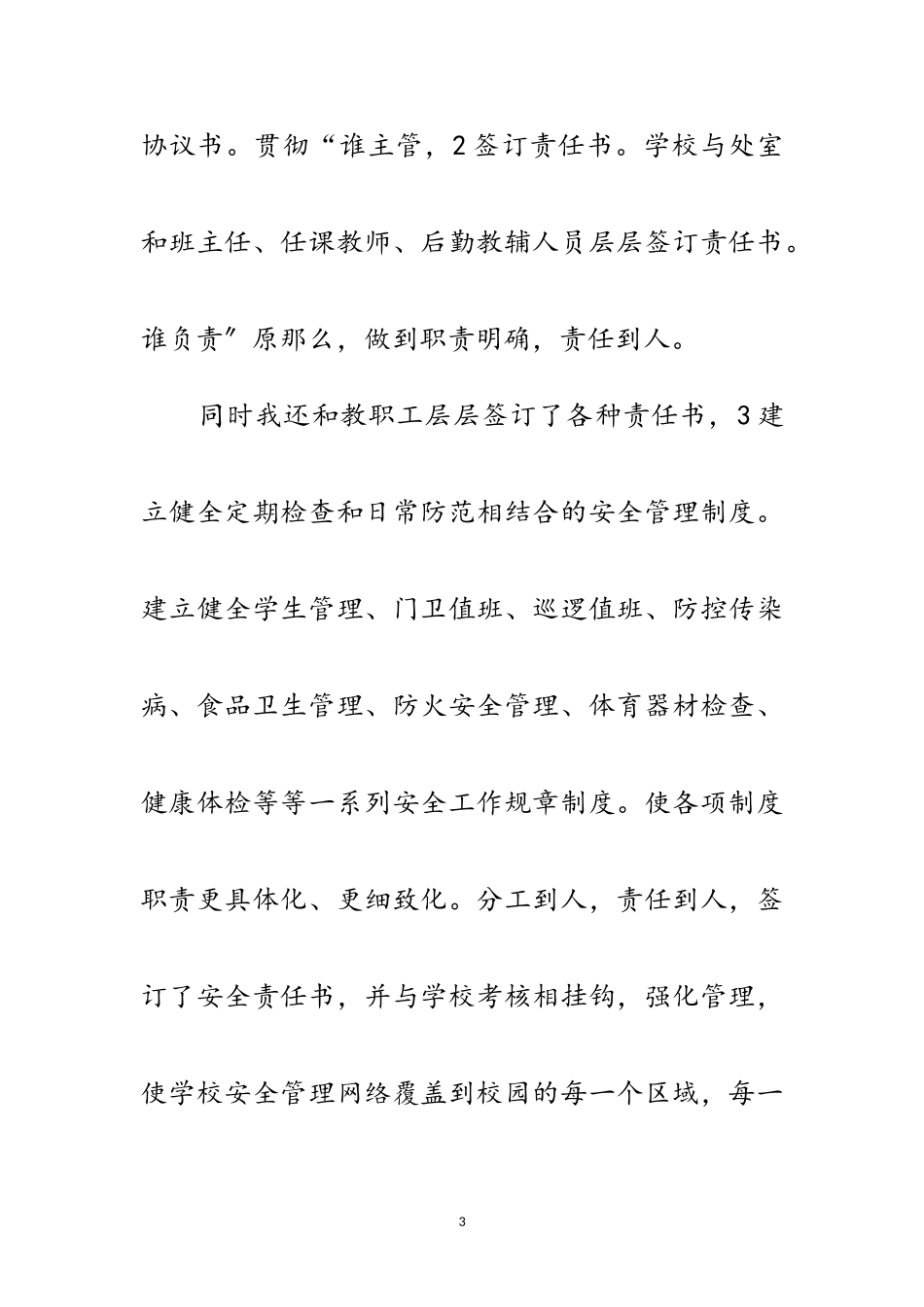 2023年中心院校安全管理年终总结范文.doc_第3页