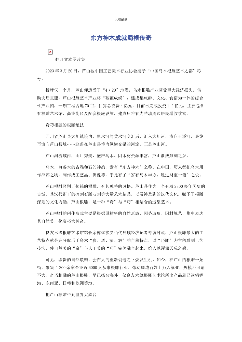 2023年东方神木成就蜀根传奇.docx_第1页