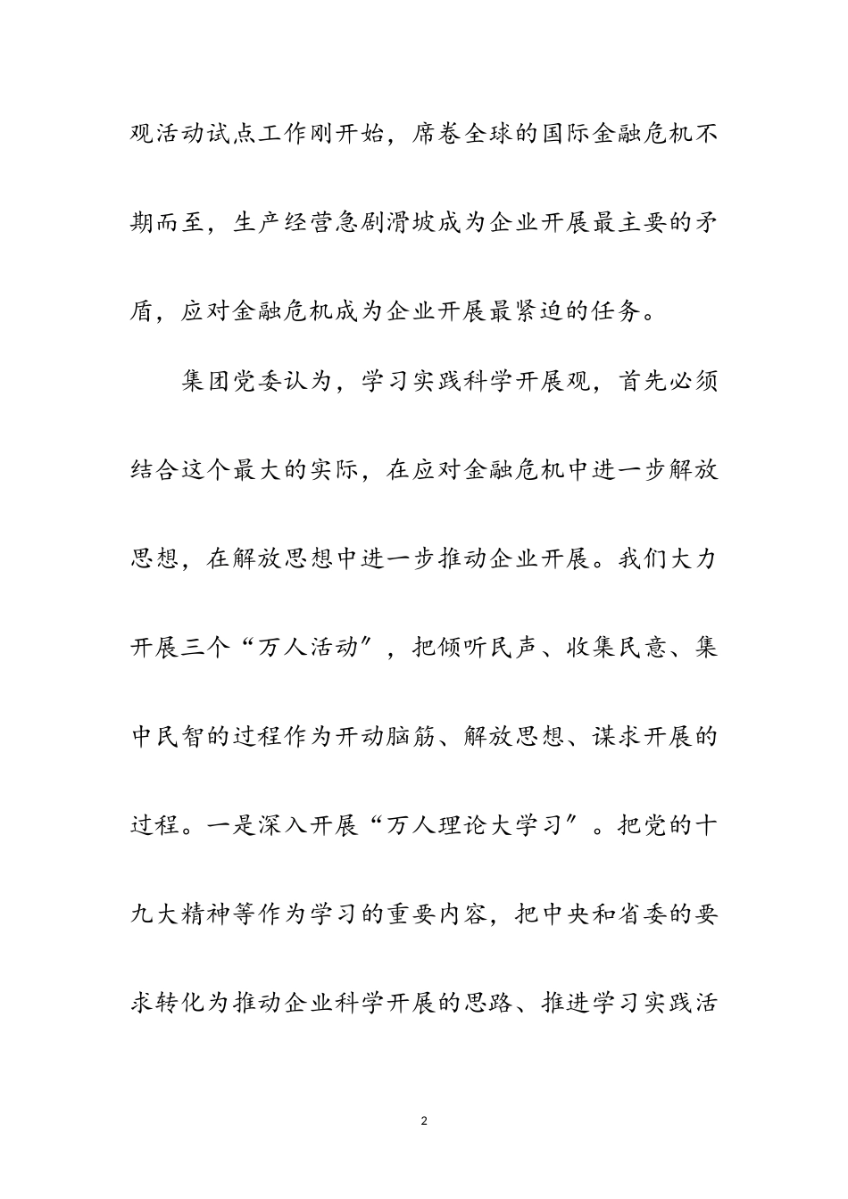 2023年利用科学发展观凝聚企业发展企业范文.doc_第2页