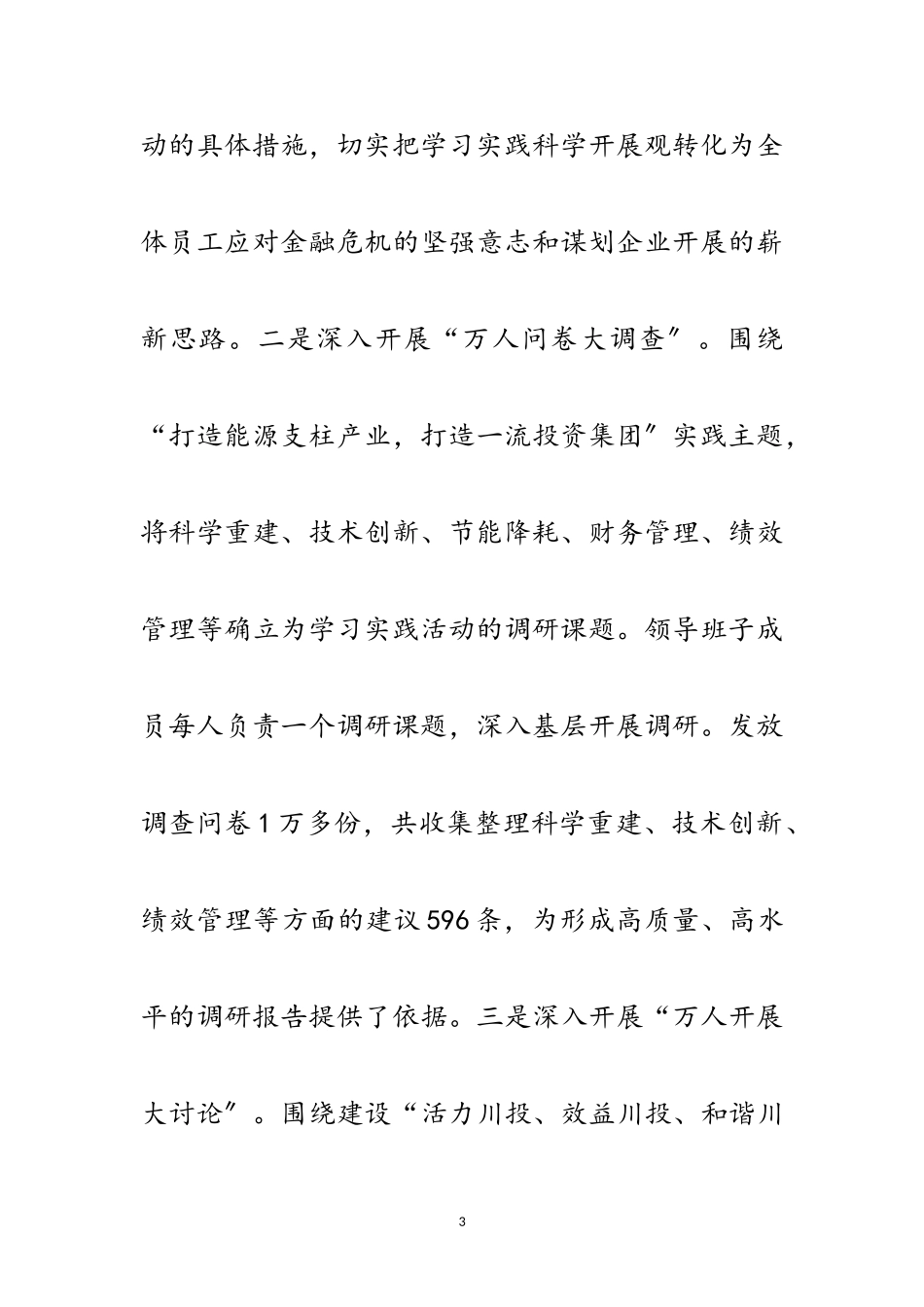 2023年利用科学发展观凝聚企业发展企业范文.doc_第3页