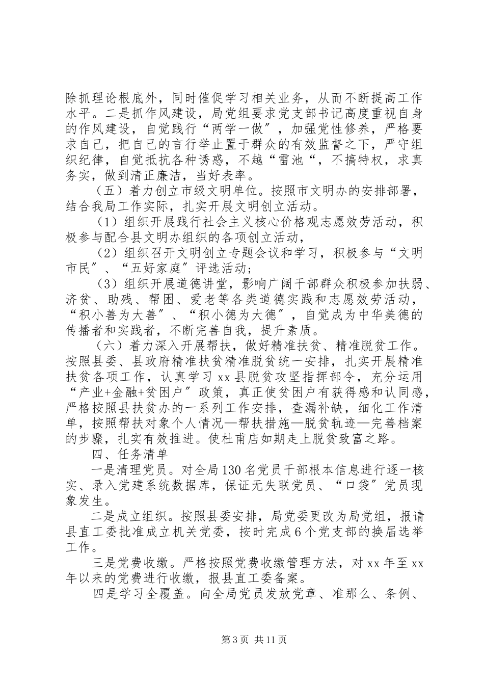 2023年国土局党建个人工作计划.docx_第3页
