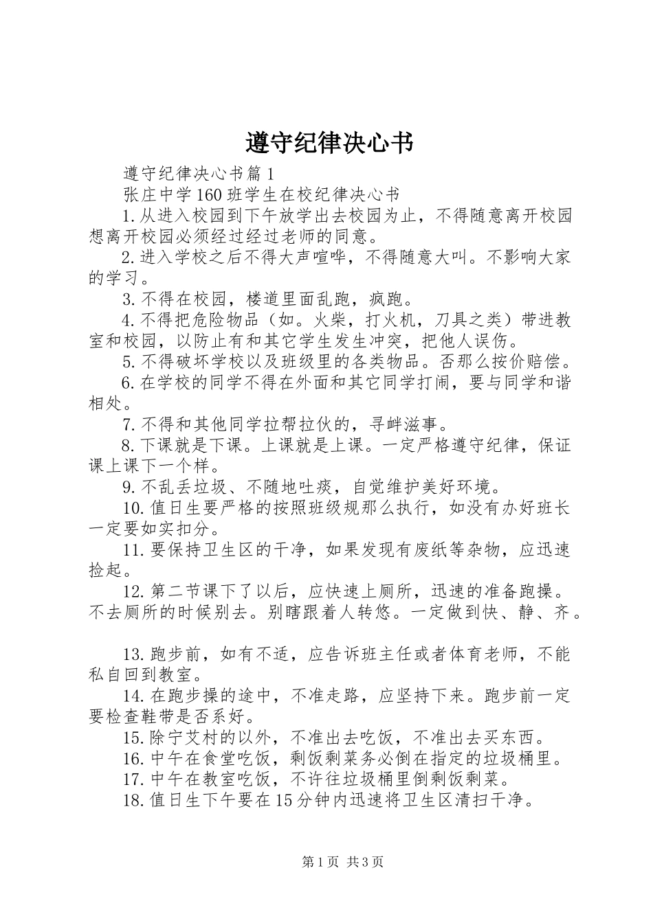 2023年遵守纪律决心书.docx_第1页