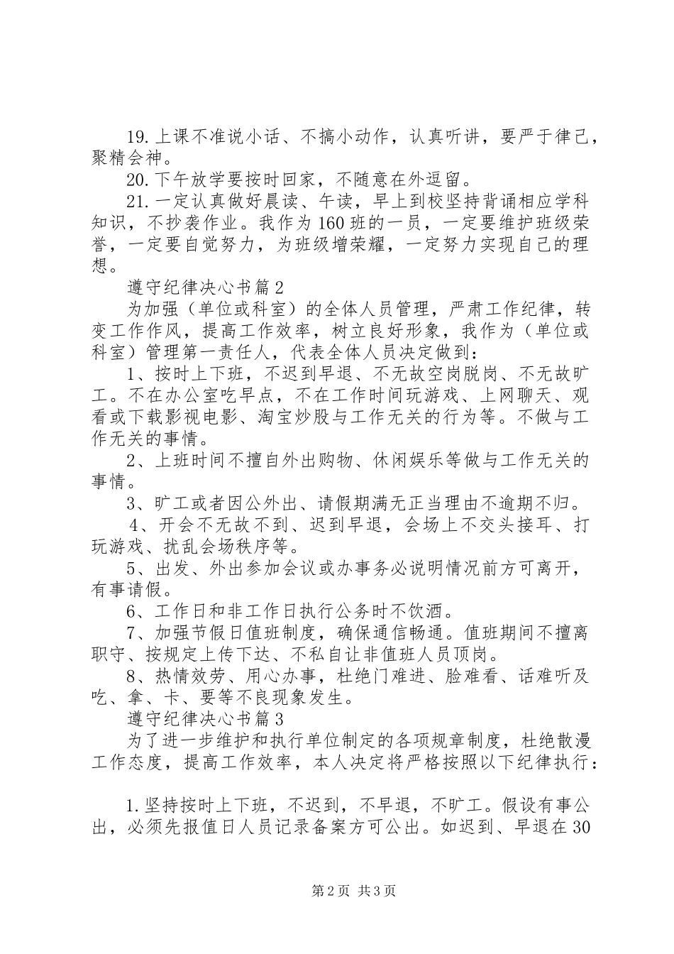 2023年遵守纪律决心书.docx_第2页