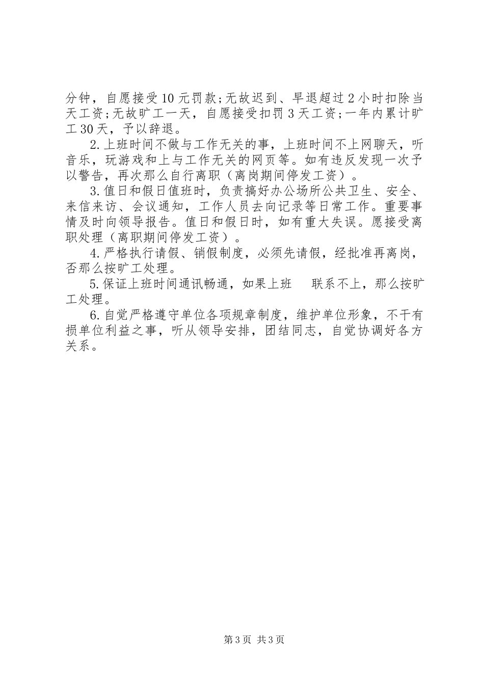 2023年遵守纪律决心书.docx_第3页