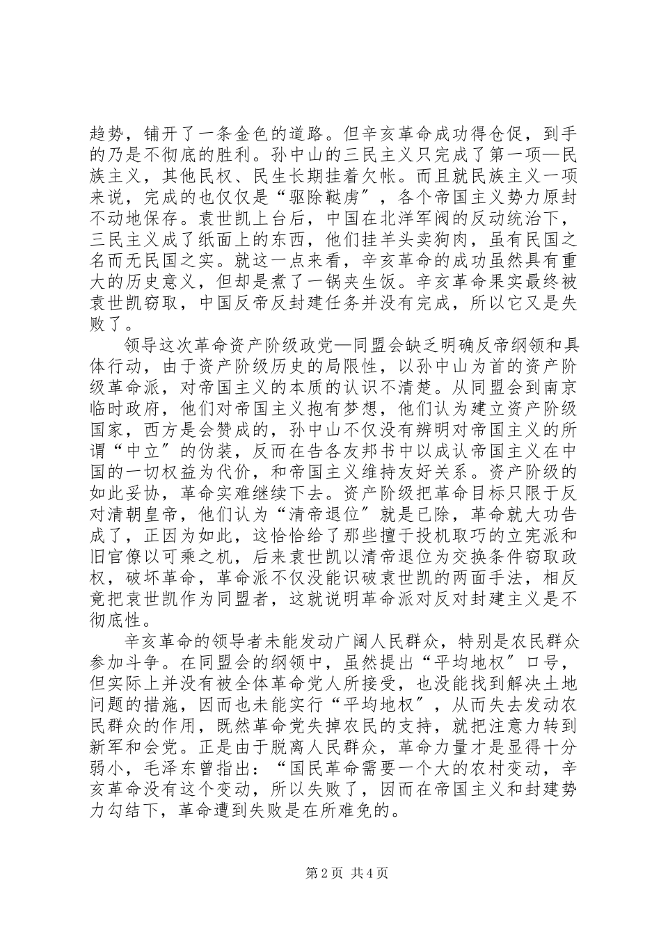 2023年坚信真理思政汇报.docx_第2页