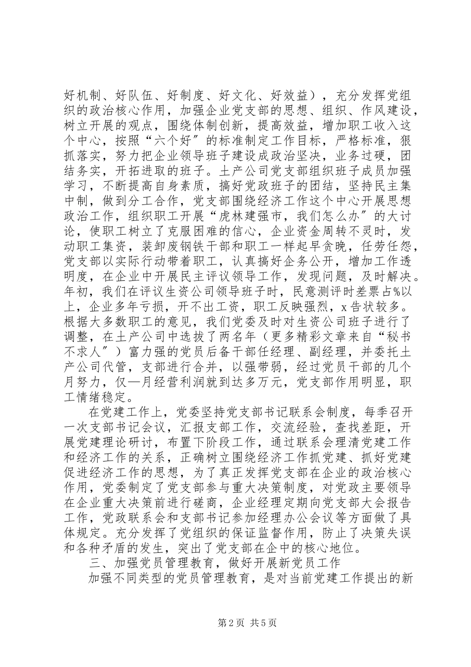 2023年供销党委年党建工作总结.docx_第2页