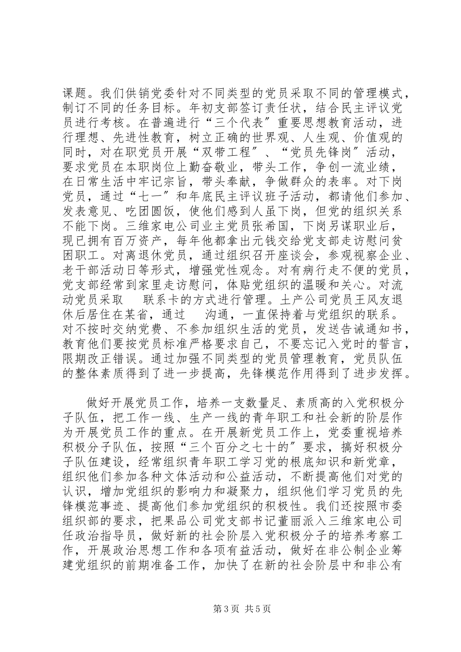 2023年供销党委年党建工作总结.docx_第3页