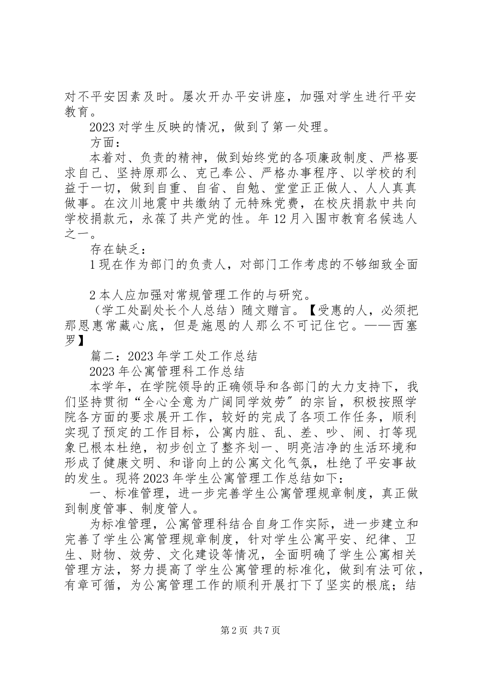 2023年学工处处长任职三年工作总结.docx_第2页
