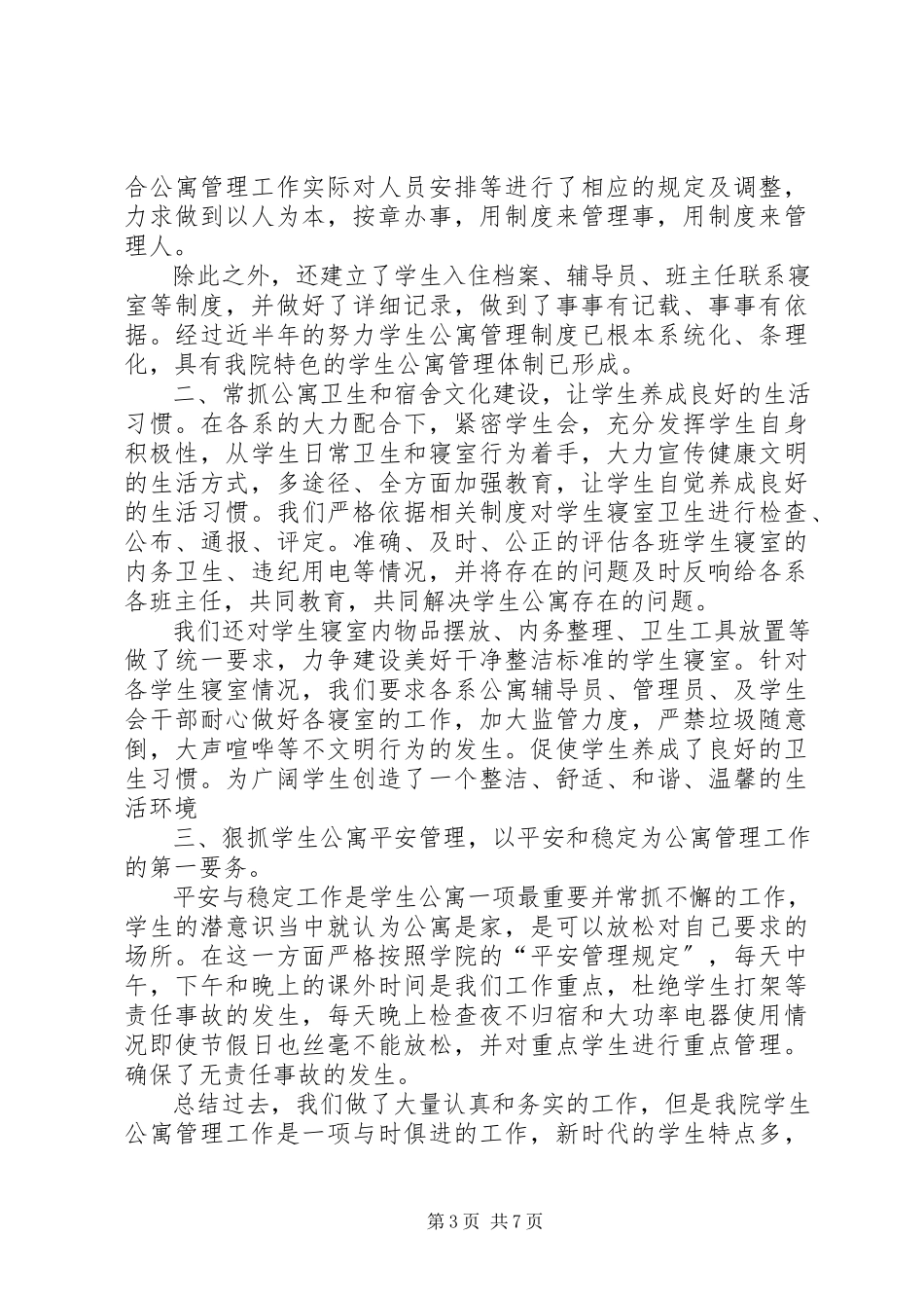 2023年学工处处长任职三年工作总结.docx_第3页