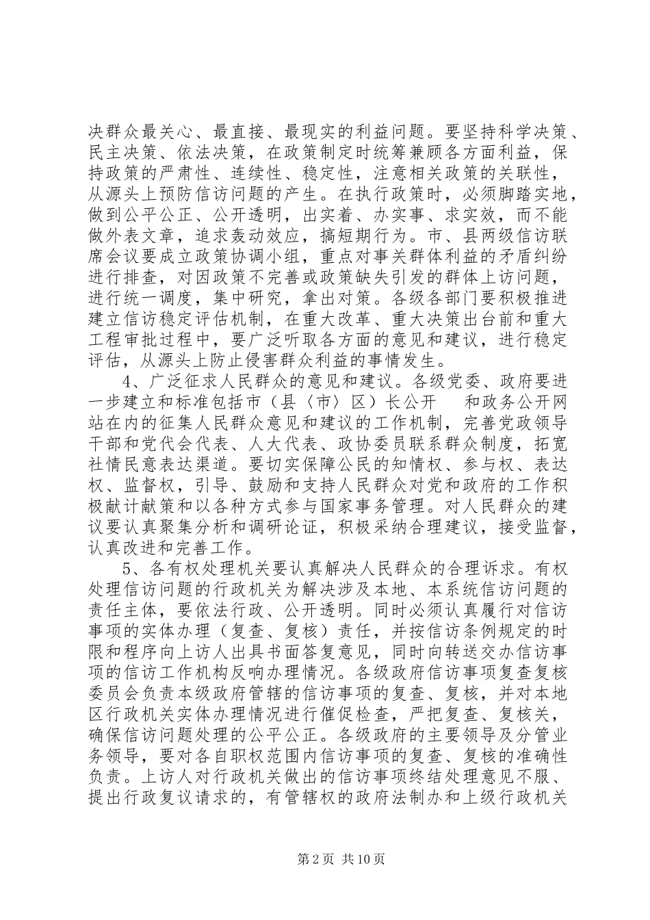 2023年市委做好新时期信访工作意见.docx_第2页