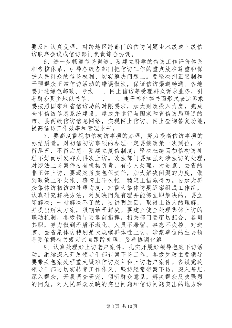 2023年市委做好新时期信访工作意见.docx_第3页