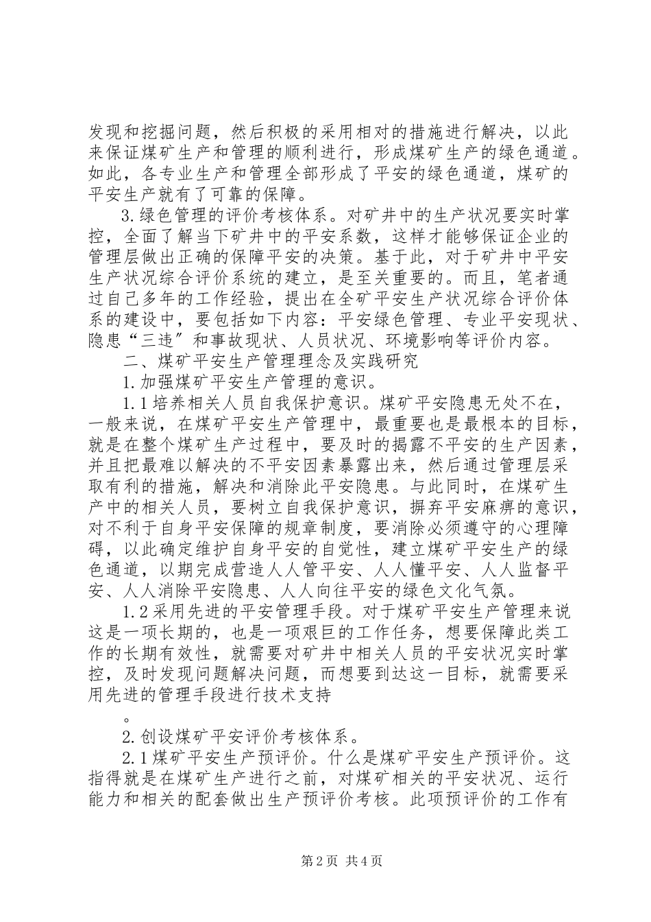 2023年煤矿安全理念及实践.docx_第2页