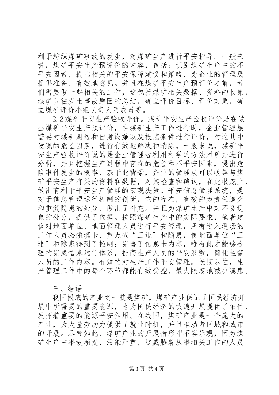2023年煤矿安全理念及实践.docx_第3页