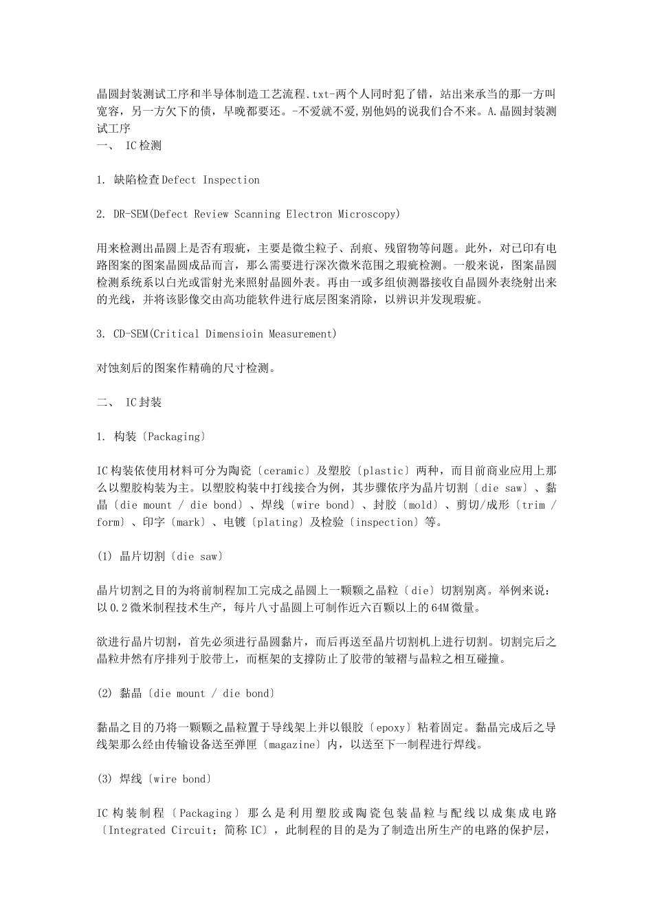 2023年晶圆封装测试工序和半导体制造工艺流程.doc_第1页