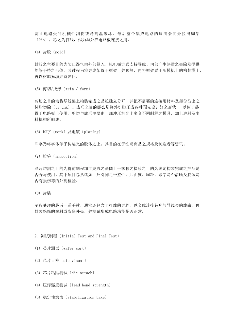 2023年晶圆封装测试工序和半导体制造工艺流程.doc_第2页