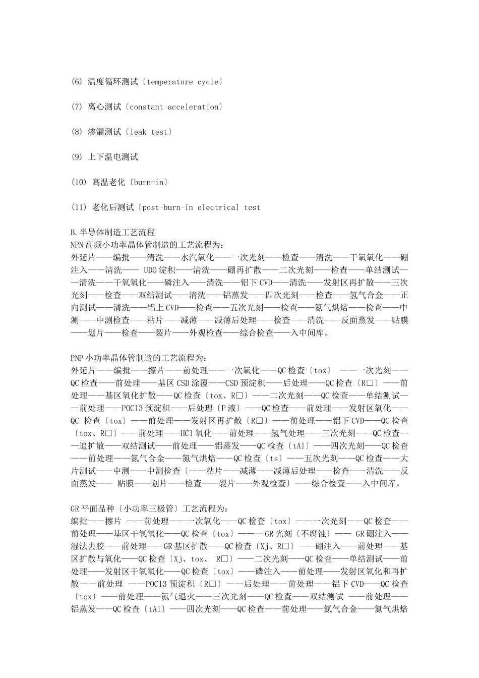 2023年晶圆封装测试工序和半导体制造工艺流程.doc_第3页