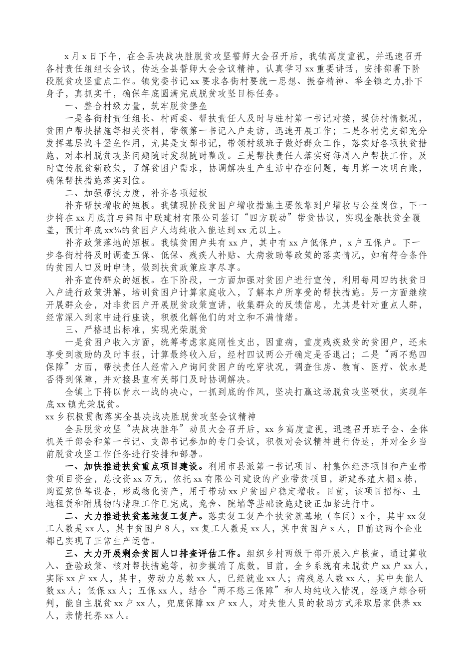 贯彻落实决战决胜脱贫攻坚会议精神情况报告（4篇）.doc_第2页