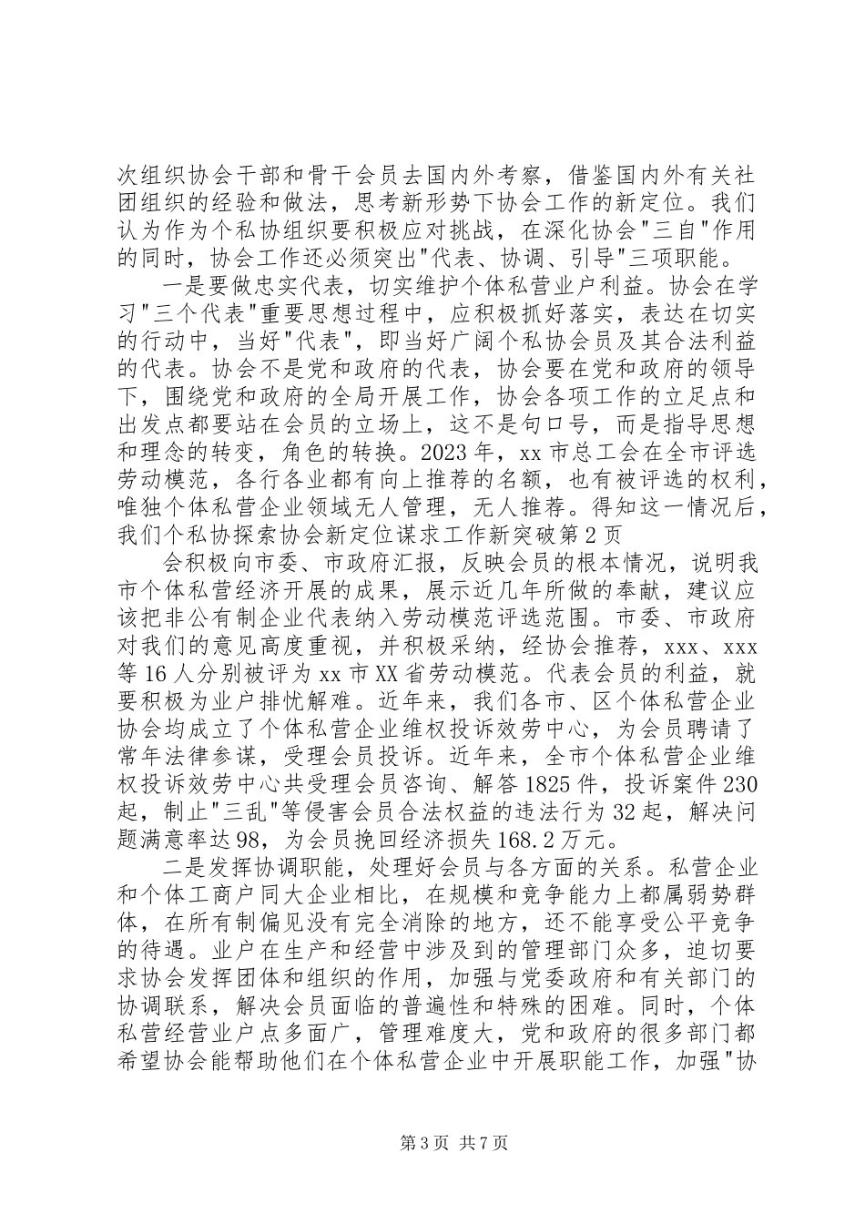 2023年探索协会新定位谋求工作新突破.docx_第3页