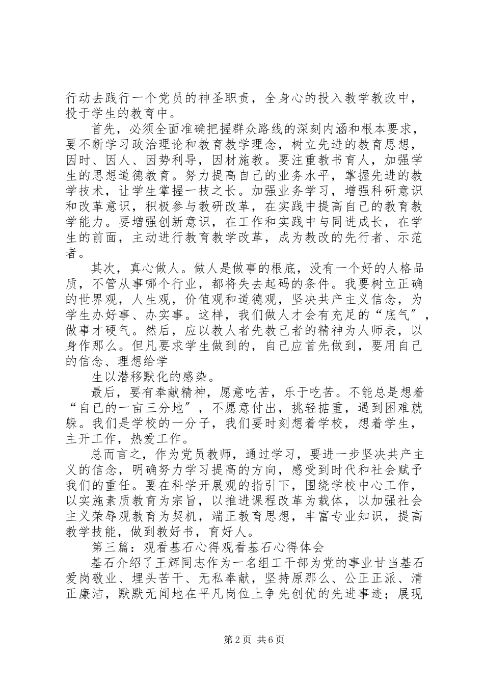 2023年观看《基石》观后感.docx_第2页