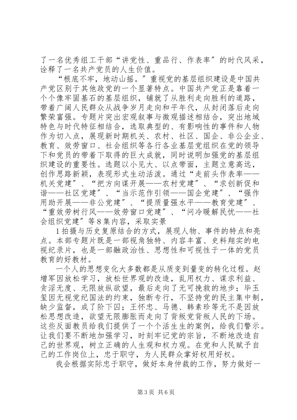 2023年观看《基石》观后感.docx_第3页