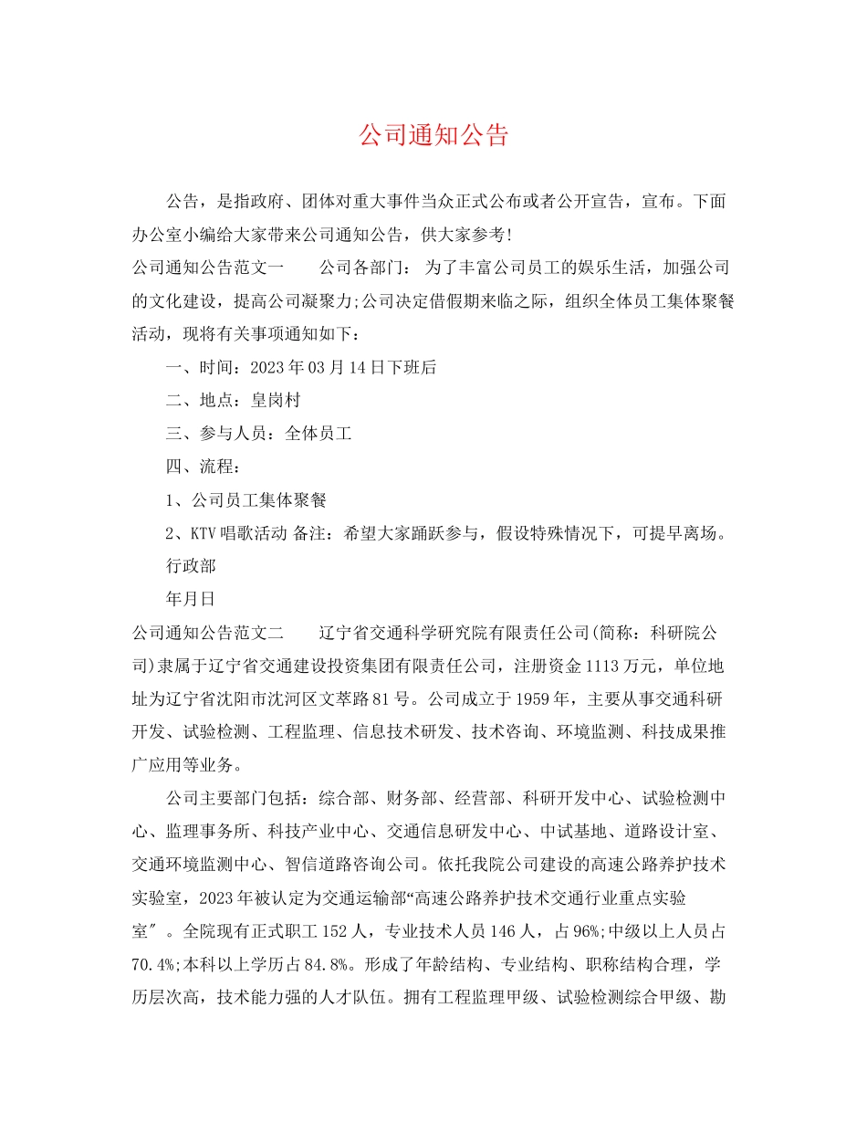 2023年公司通知公告.docx_第1页