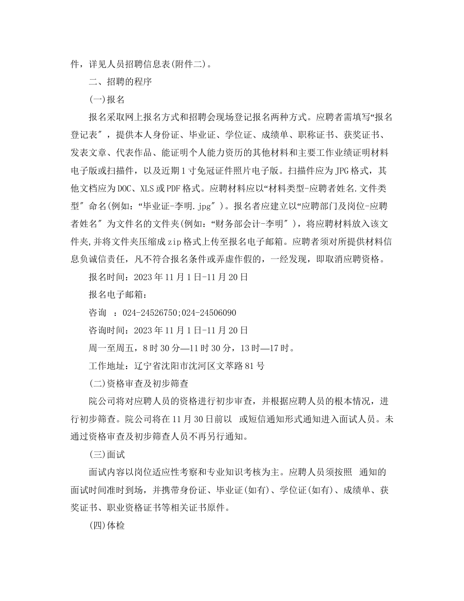 2023年公司通知公告.docx_第3页