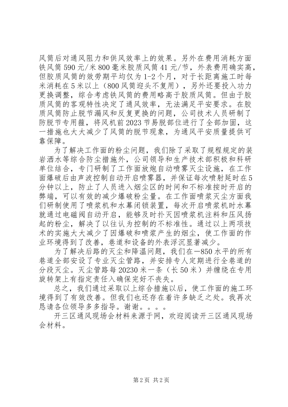 2023年开三区通风现场会材料.docx_第2页