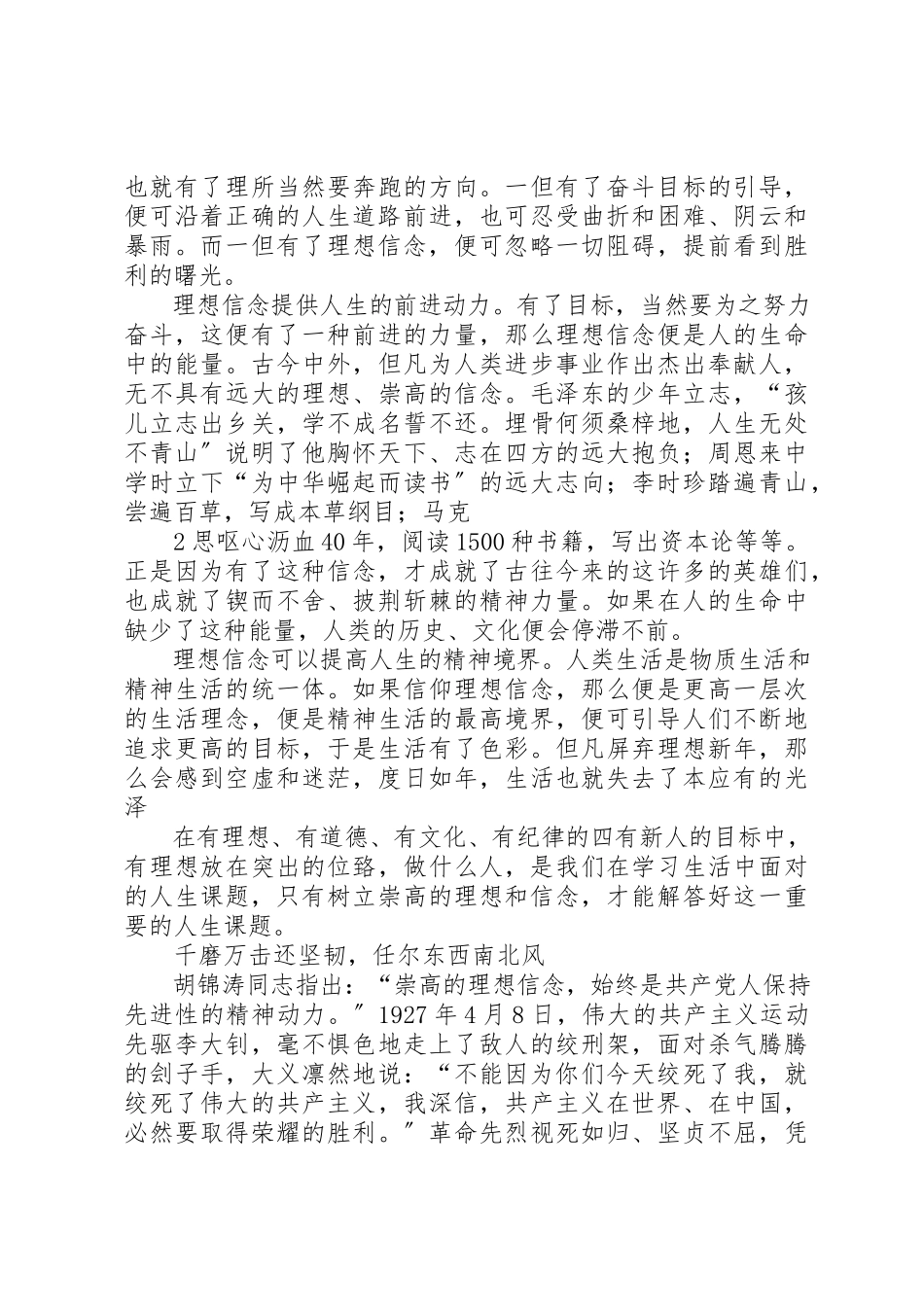 2023年点亮心中的灯塔合集新编.docx_第2页