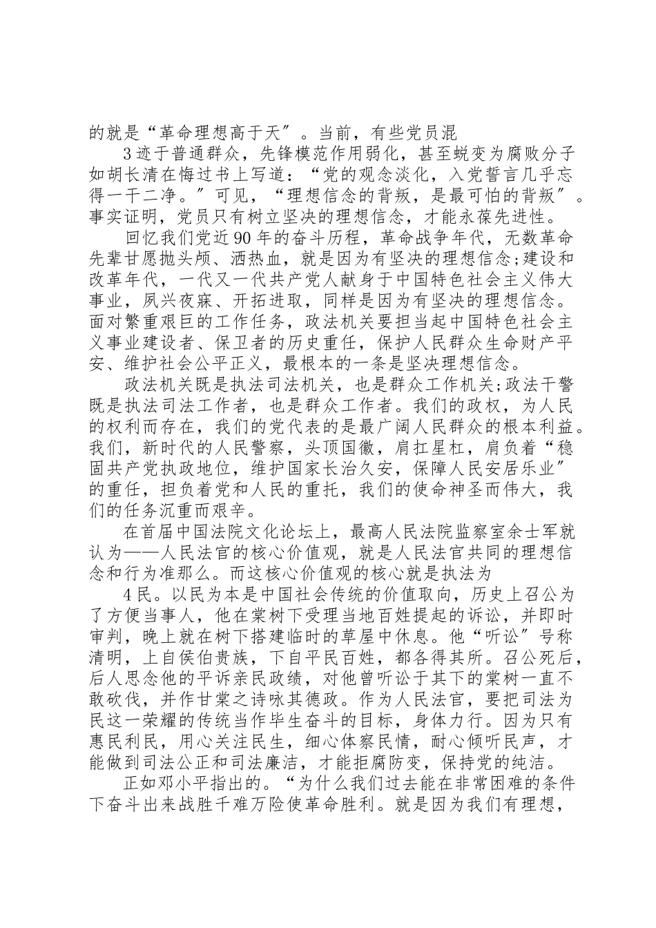 2023年点亮心中的灯塔合集新编.docx_第3页