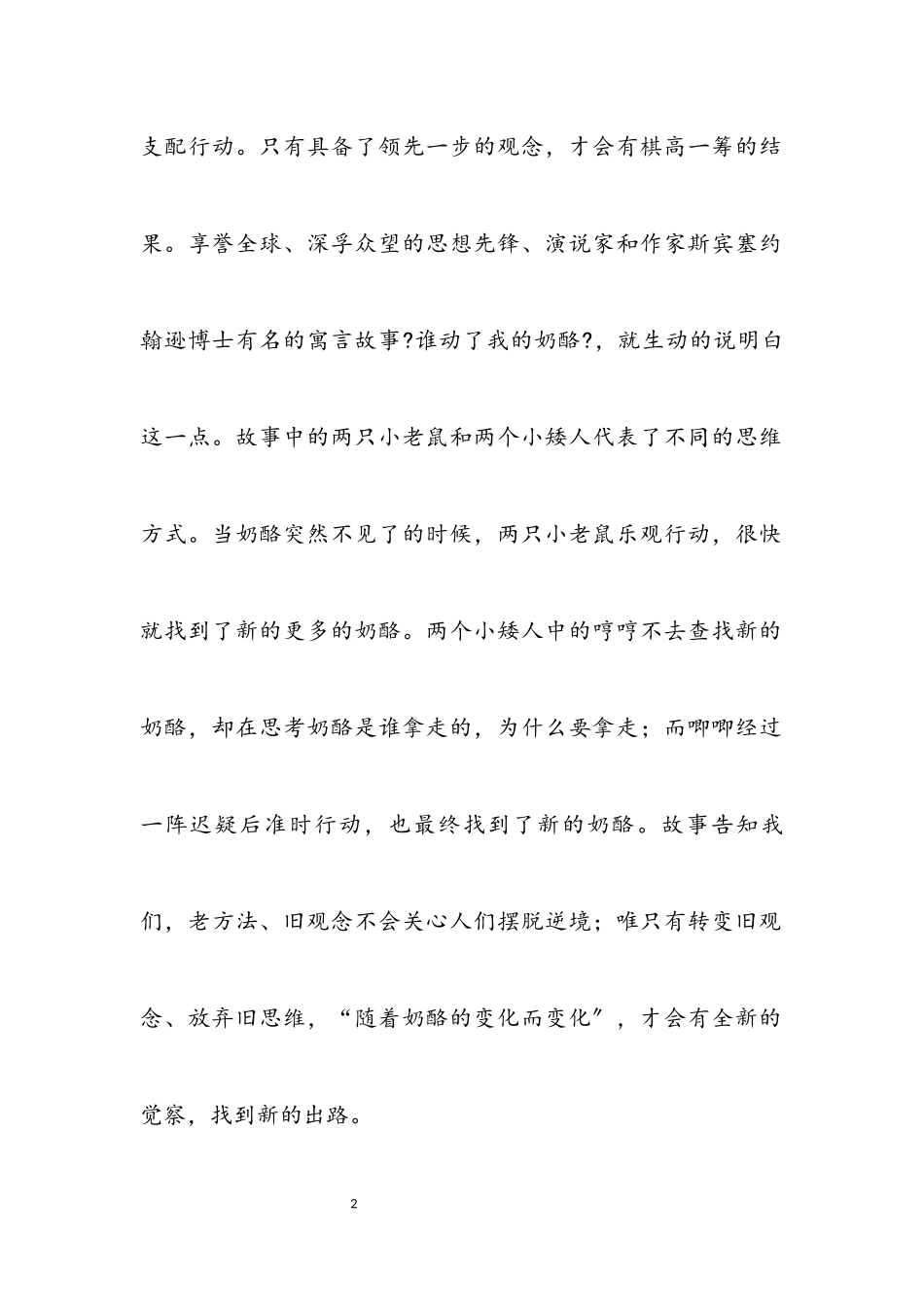 2023年公司员工科学发展观演讲稿.docx_第2页