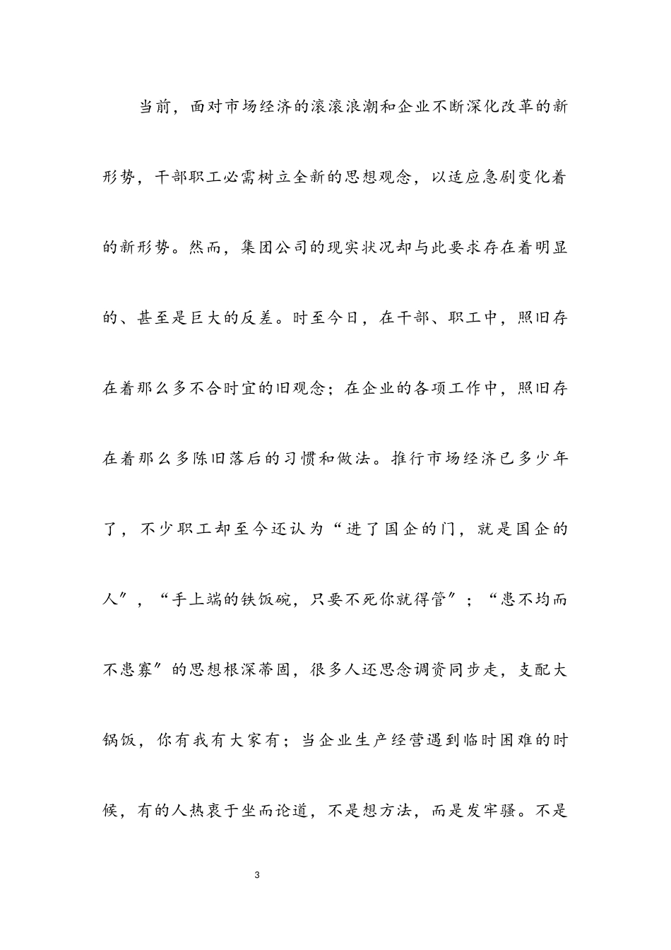 2023年公司员工科学发展观演讲稿.docx_第3页