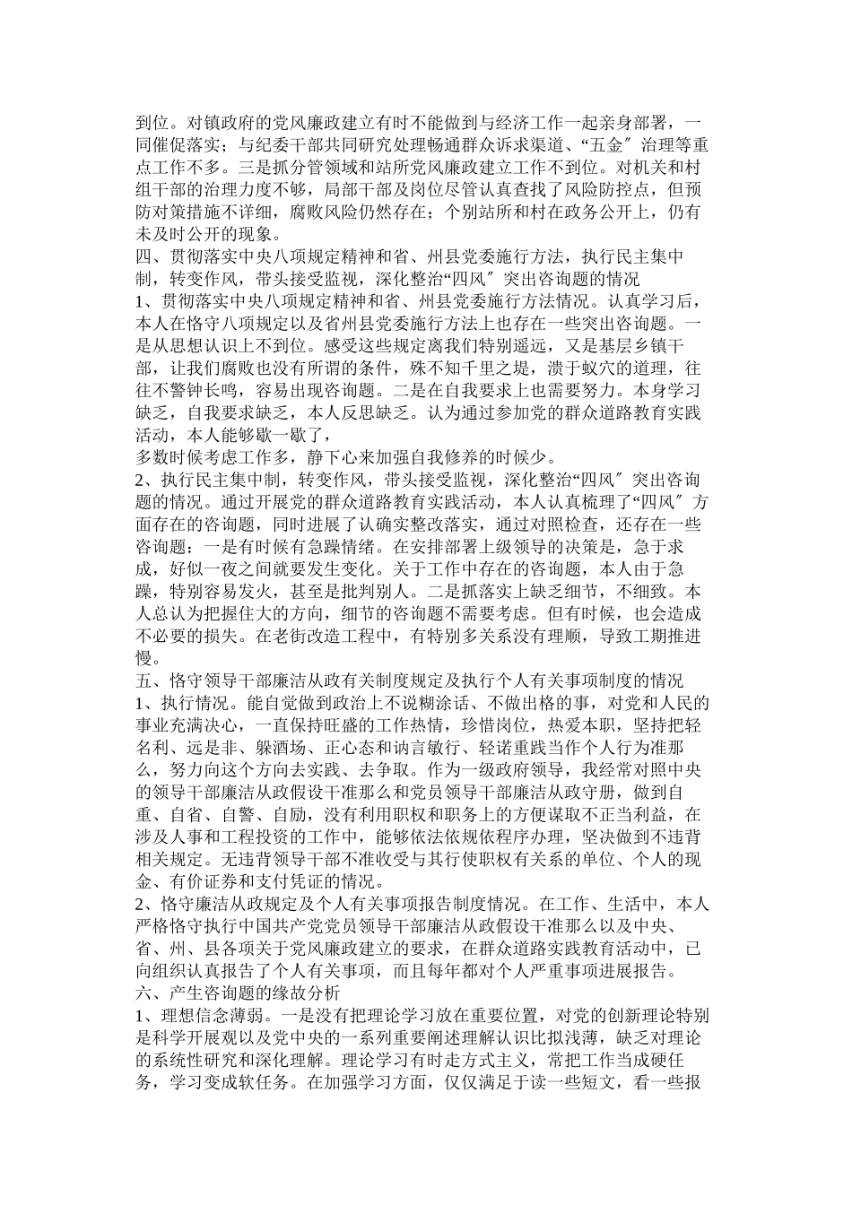 2023年对照准则条例自我剖析.docx_第2页