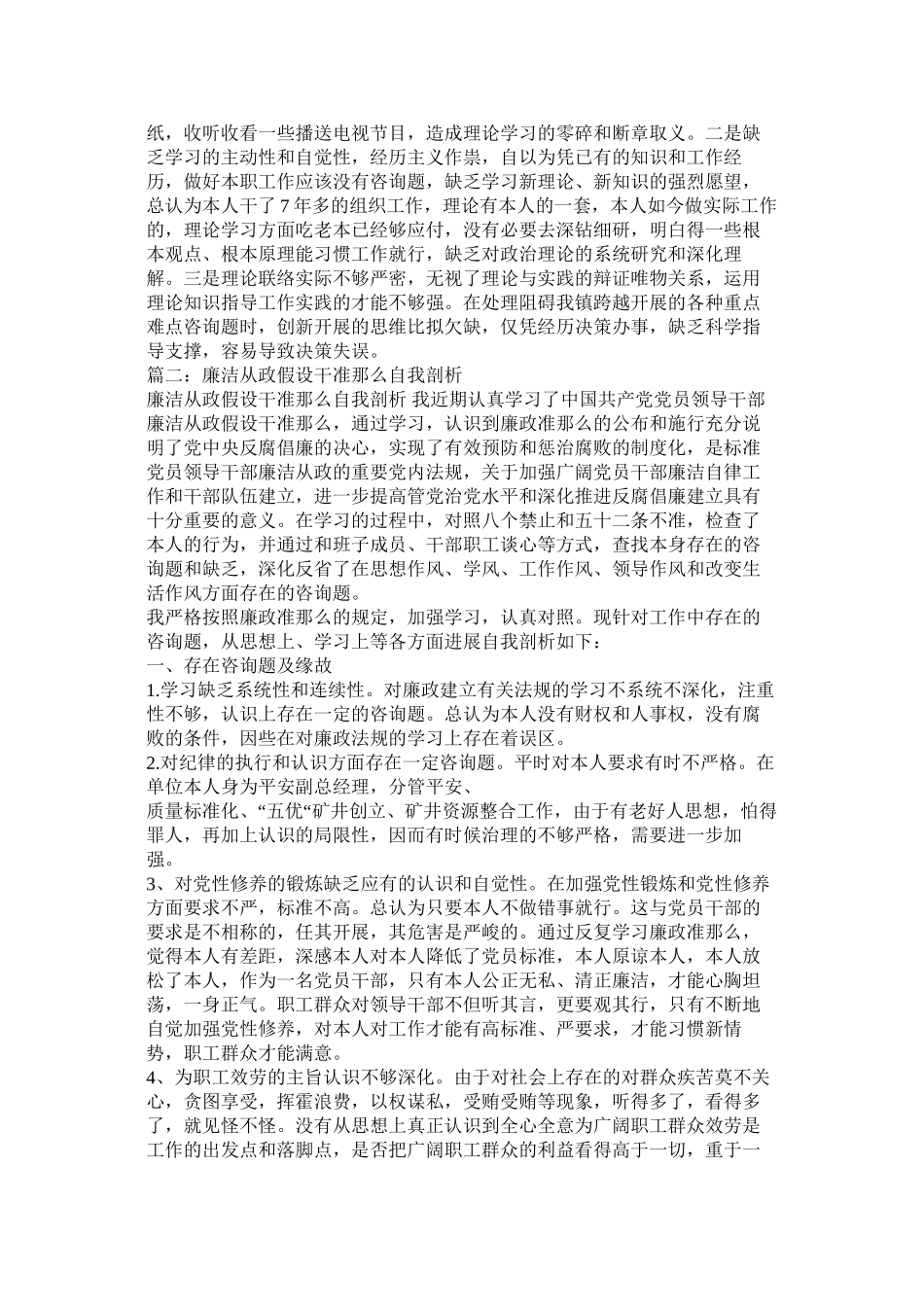 2023年对照准则条例自我剖析.docx_第3页