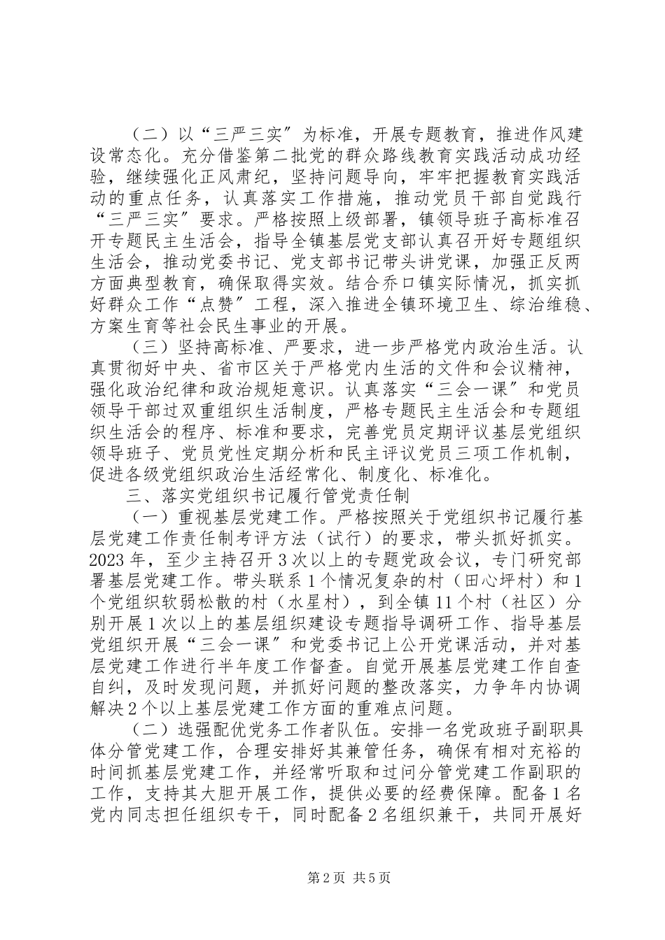 2023年乡镇年度党建工作计划.docx_第2页