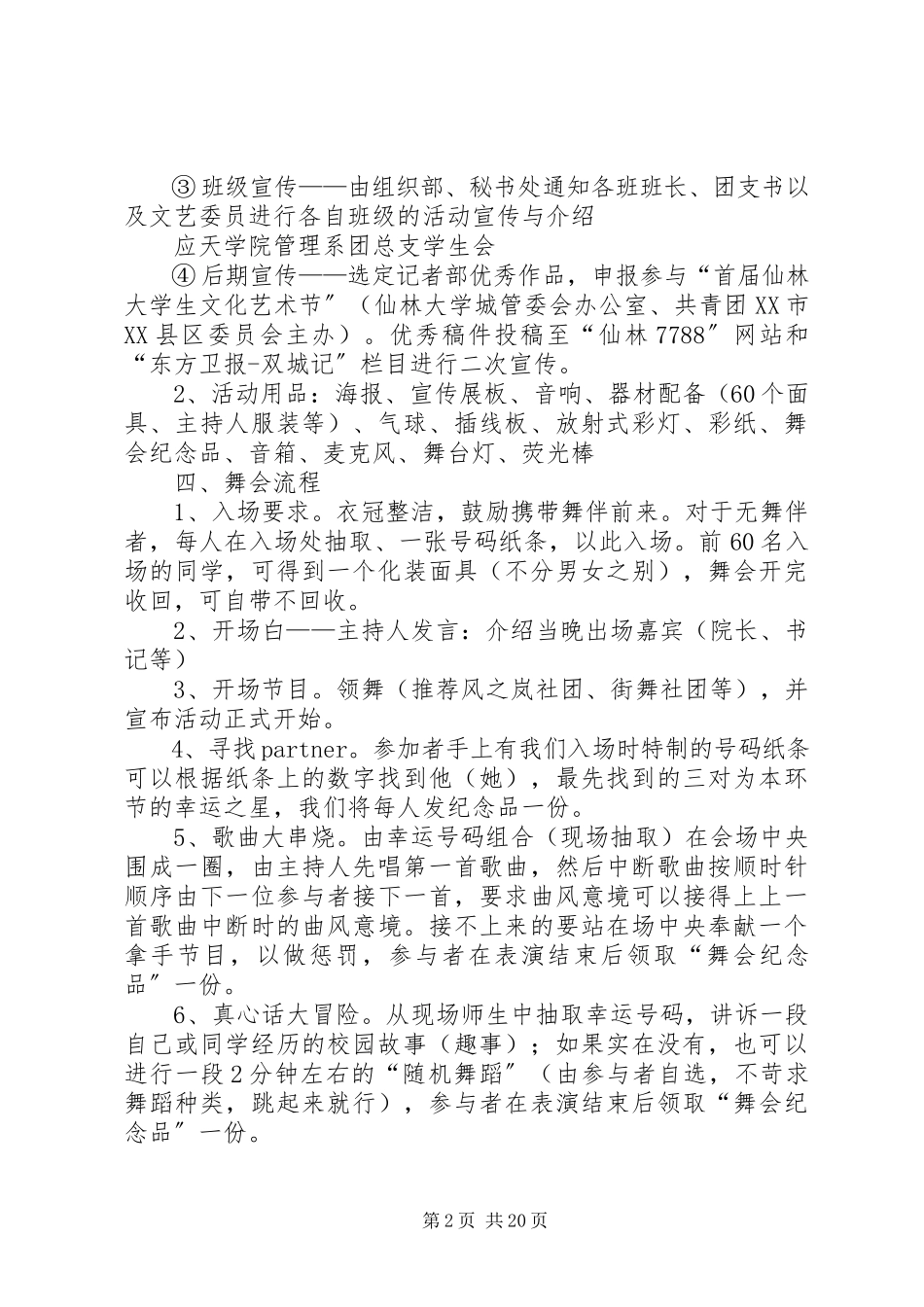 2023年应天学院“迎新·化妆舞会”.docx_第2页