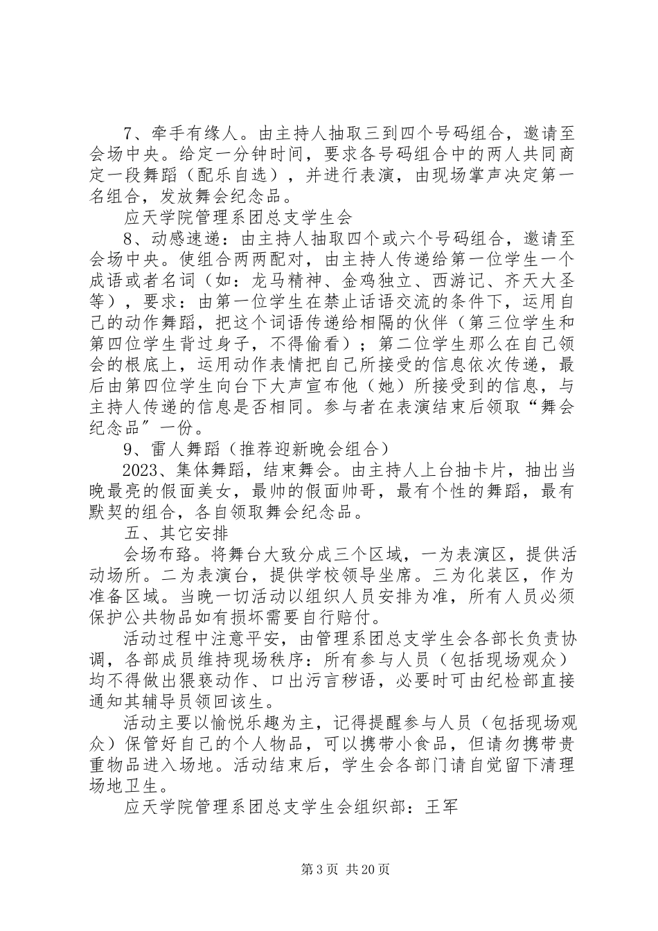 2023年应天学院“迎新·化妆舞会”.docx_第3页