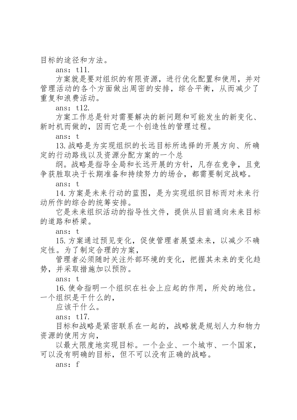 2023年第四章计划职能新编.docx_第2页