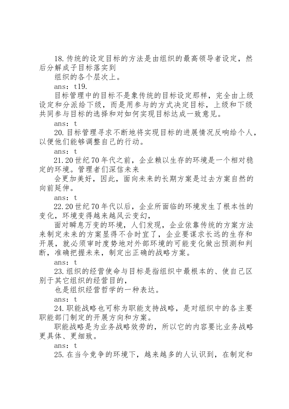 2023年第四章计划职能新编.docx_第3页