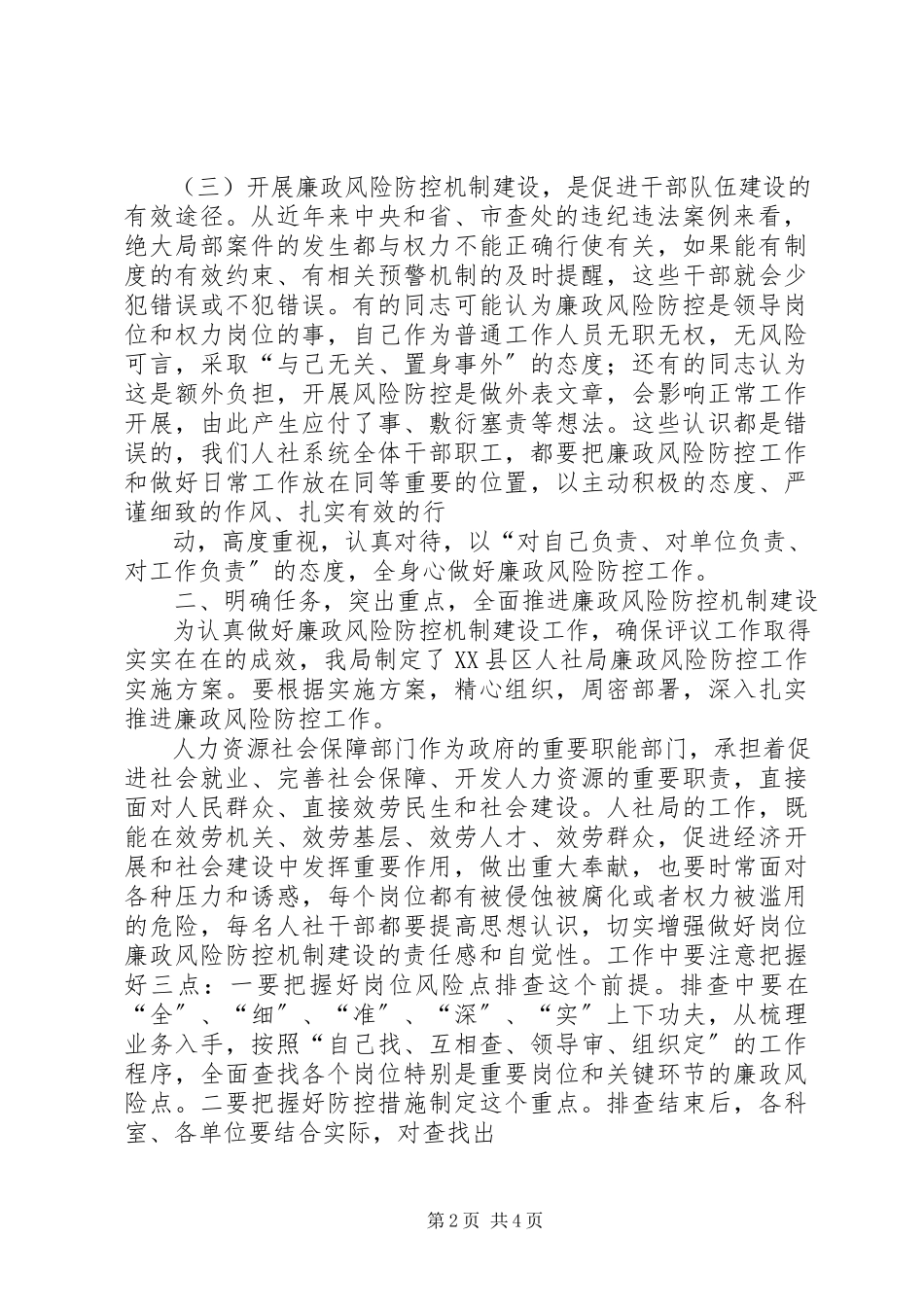 2023年廉政风险防控领导局长致辞.docx_第2页