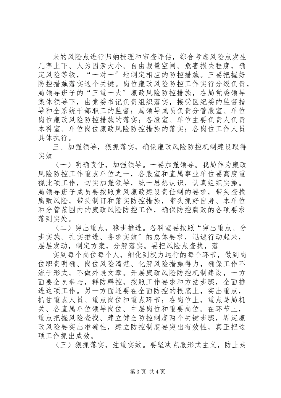 2023年廉政风险防控领导局长致辞.docx_第3页
