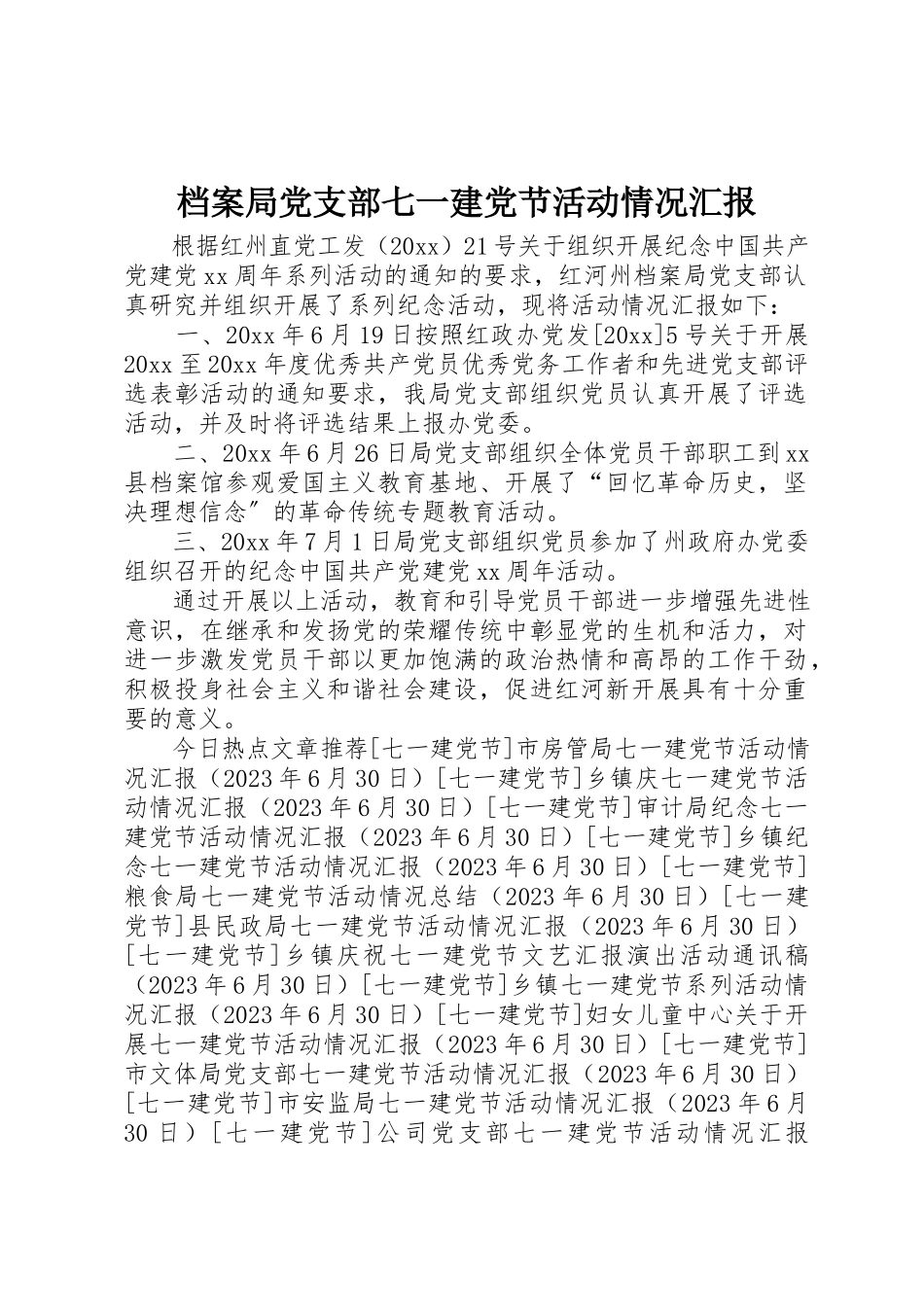 2023年档案局党支部七一建党节活动情况汇报新编.docx_第1页
